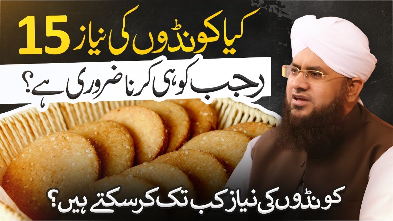 Kundo Ki Niyaz Kab Tak Kar Sakte Hain?